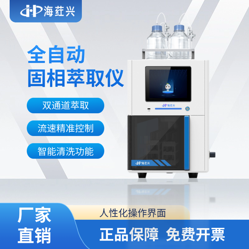 海荭兴HHX-SPE1600C 全自动固相萃取仪