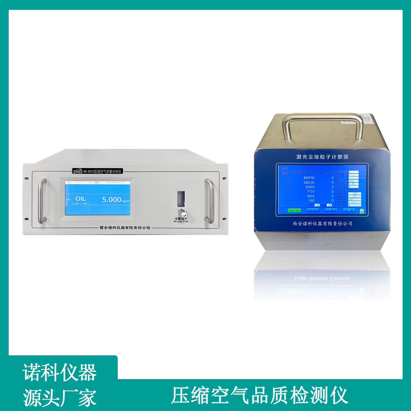 西安诺科仪器压缩空气油分检测仪