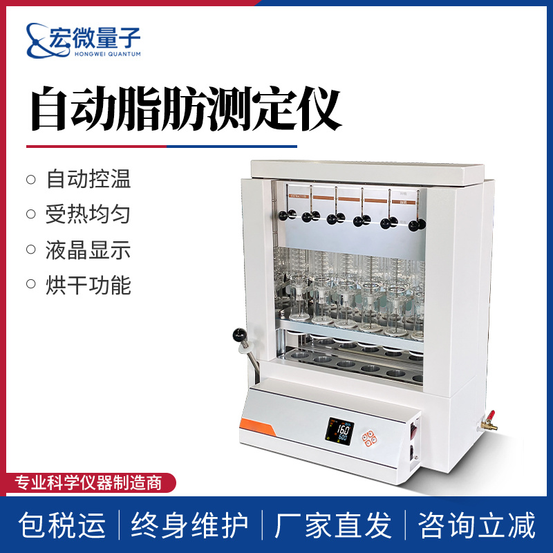 宏微睿仪 全自动脂肪测定仪全自动索氏提取器HW-ZF10