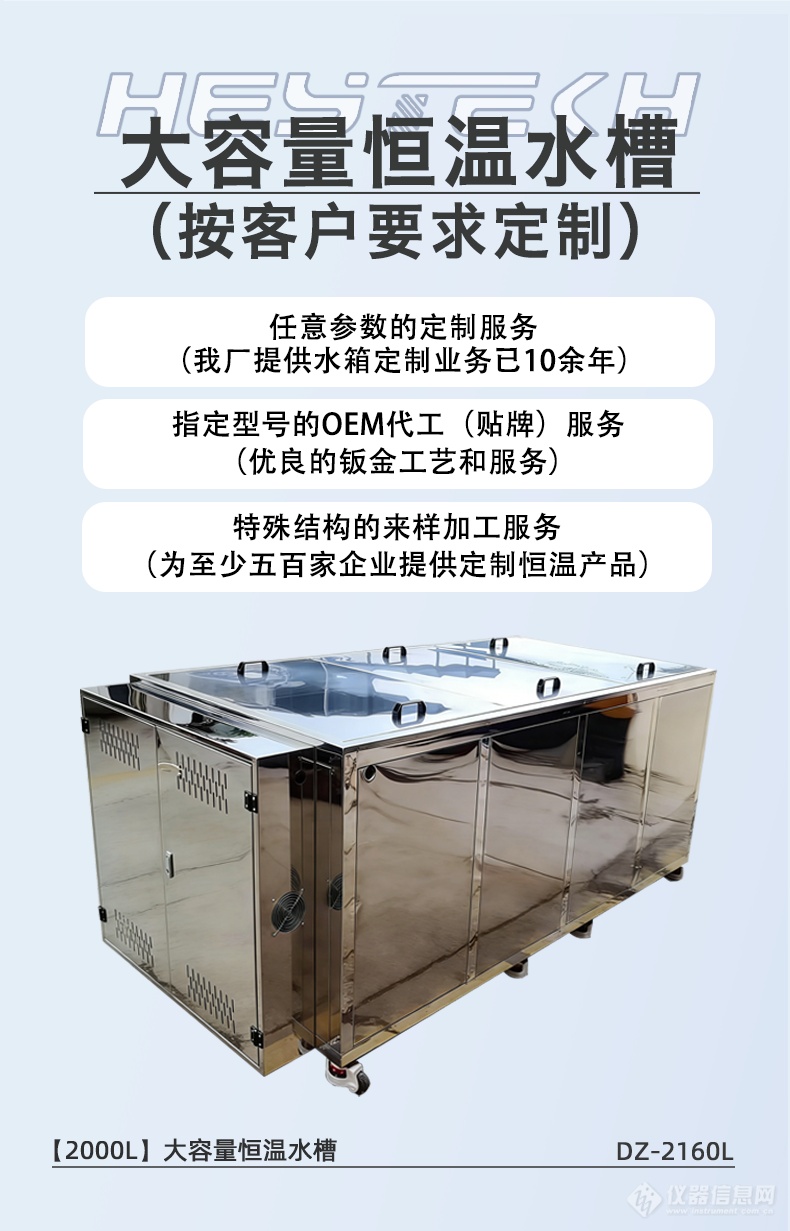 大容量恒温水槽_03.png