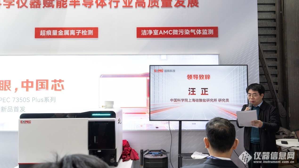 国产半导体检测再突破!谱育科技在 SEMICON China 2026 发布 EXPEC 7350S Plus 系列新品_资讯中心_仪器信息网