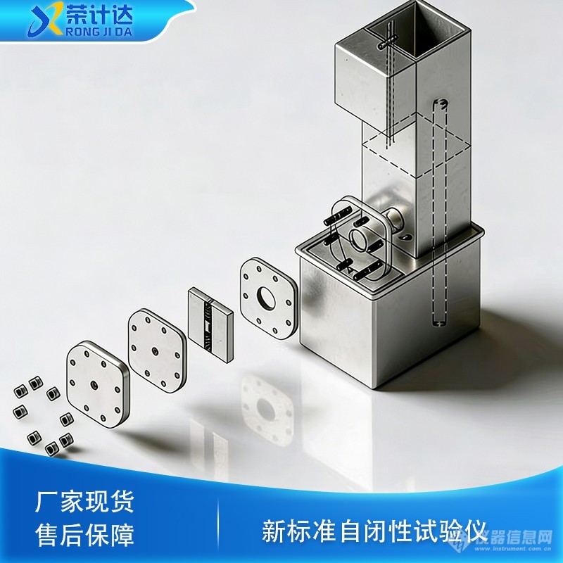 新标准自闭性试验仪外观及内部结构展示