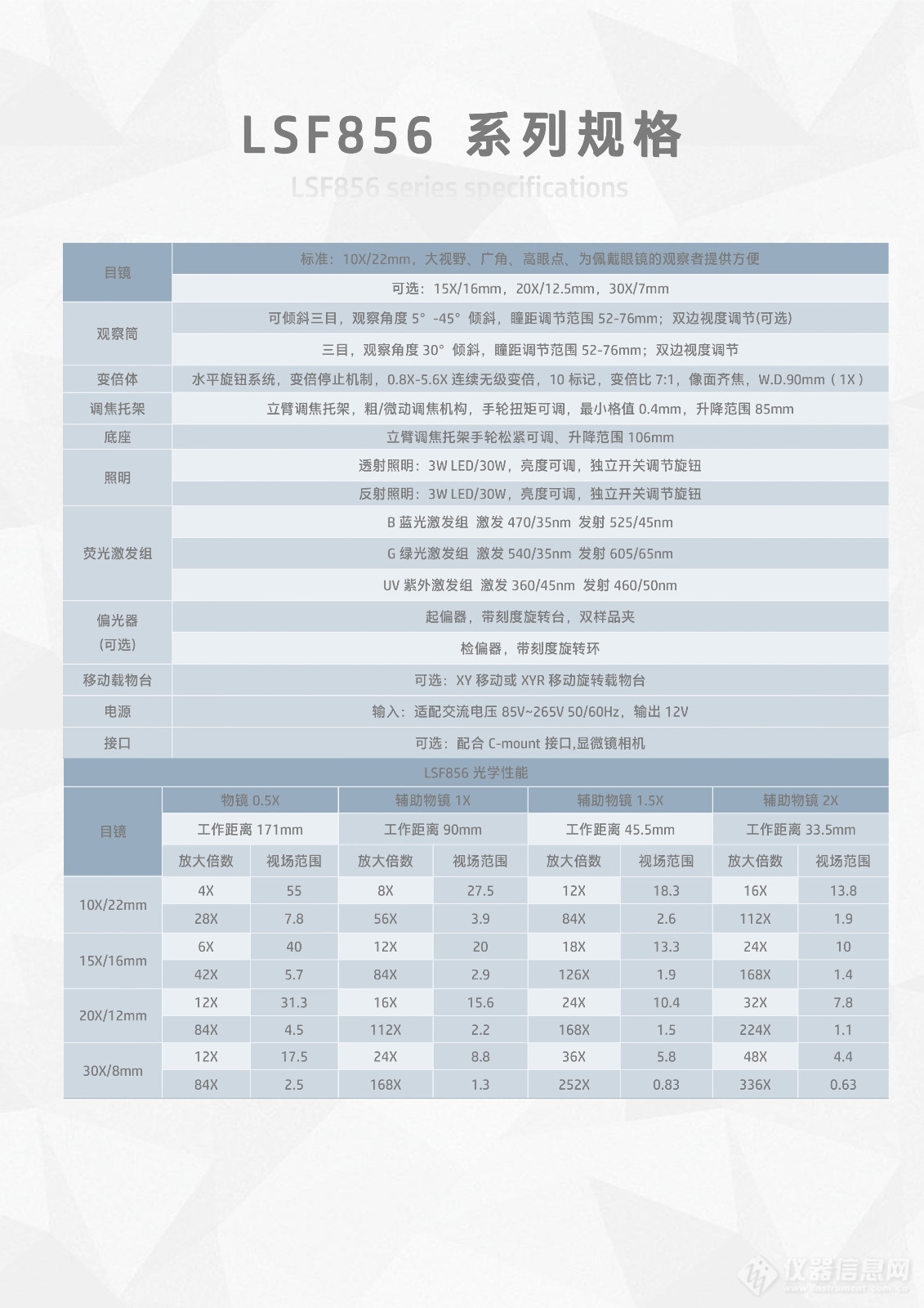 体视荧光显微镜LSF856-9.jpg