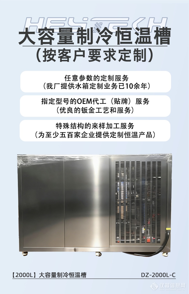 大容量制冷恒温槽_03.png