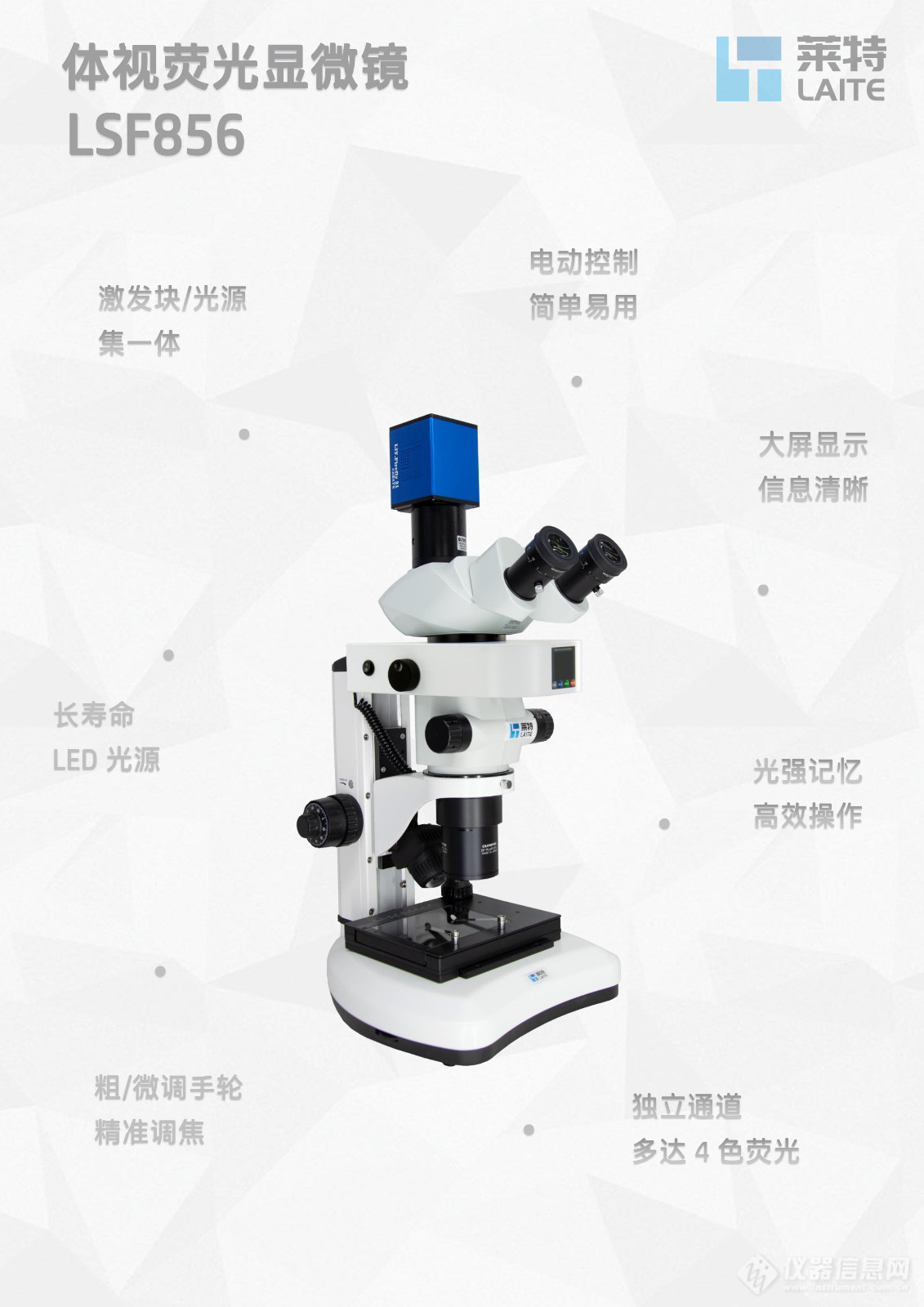 体视荧光显微镜LSF856-1.jpg