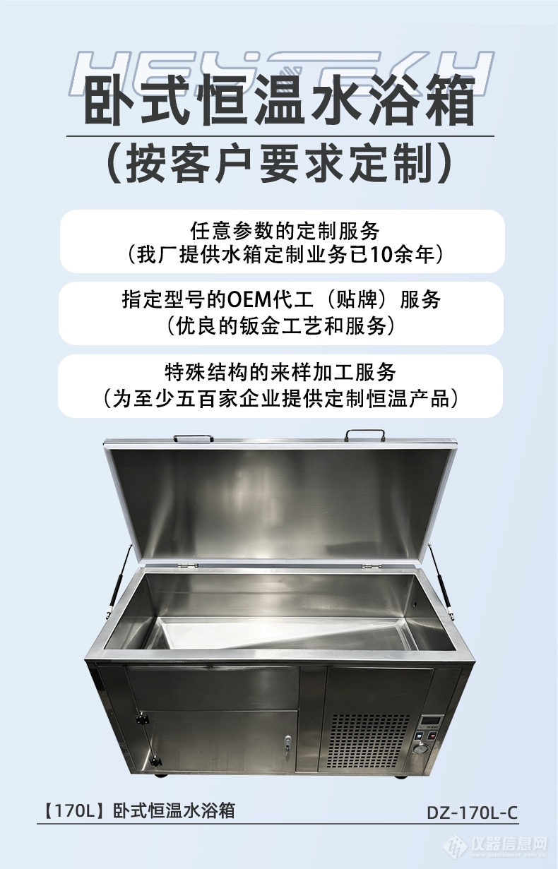 卧式恒温水浴箱_03.png