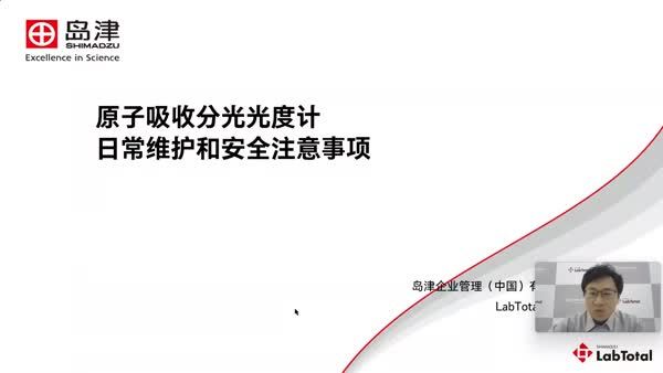 岛津原子吸收日常维护和安全注意事项