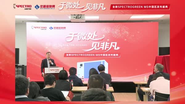 斯派克中国区总经理苑鹏飞先生 致辞