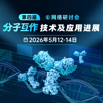从苗头化合物筛选到细胞水平验证:布鲁克分子互作技术赋能生物药研发全周期