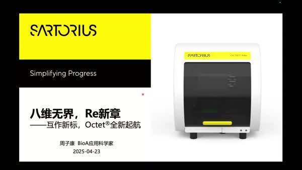 八维无界  Re新章---互作新标，Octet 全新起航
