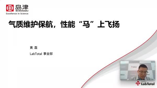 岛津气质维保护航，性能“马"上飞扬
