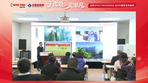 主题报告《ICP-MS发展简史》