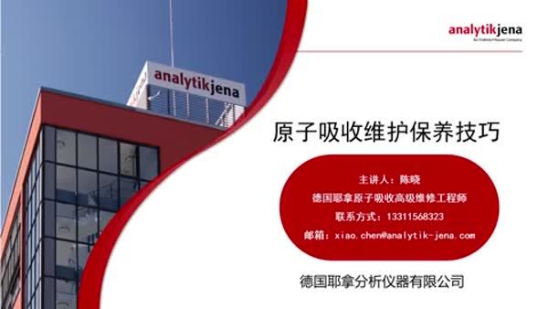 原子吸收维护保养技巧