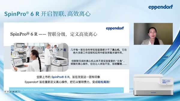 SpinPro® 6 R：开启智能高效离心