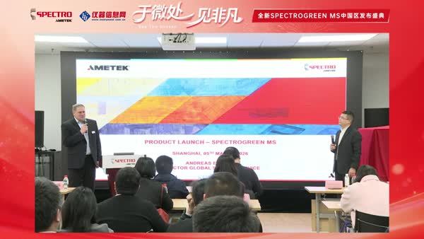 德国斯派克全球仪器及服务销售总裁致辞