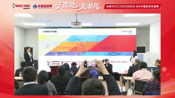 主题报告 《Highlight &amp; Applications of SPECTROGREEN MS》
