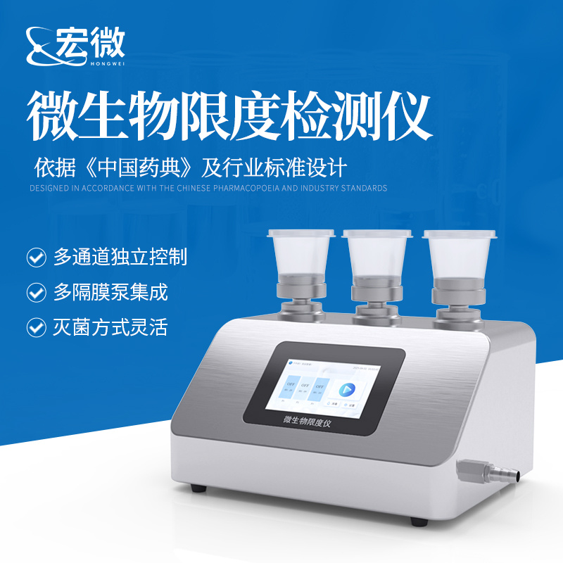 宏微 智能微生物限度仪 HW-WX3G_参数_价格-仪器信息网
