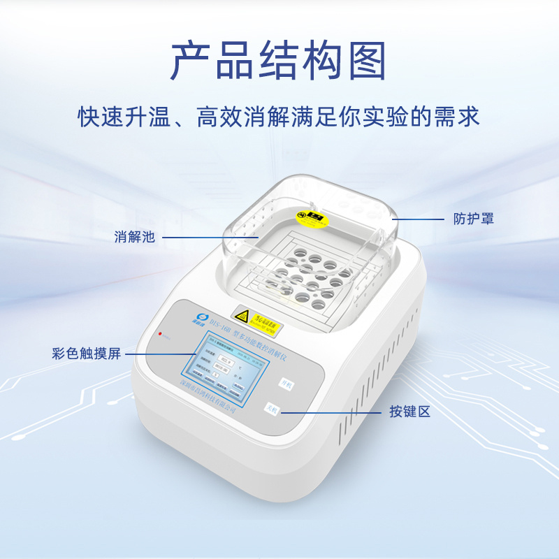 深昌鸿  DIS-16B型 多功能数控COD消解仪