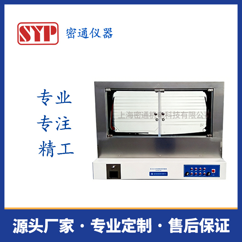 SYP-23436B玻璃清洗液洗净力测定仪