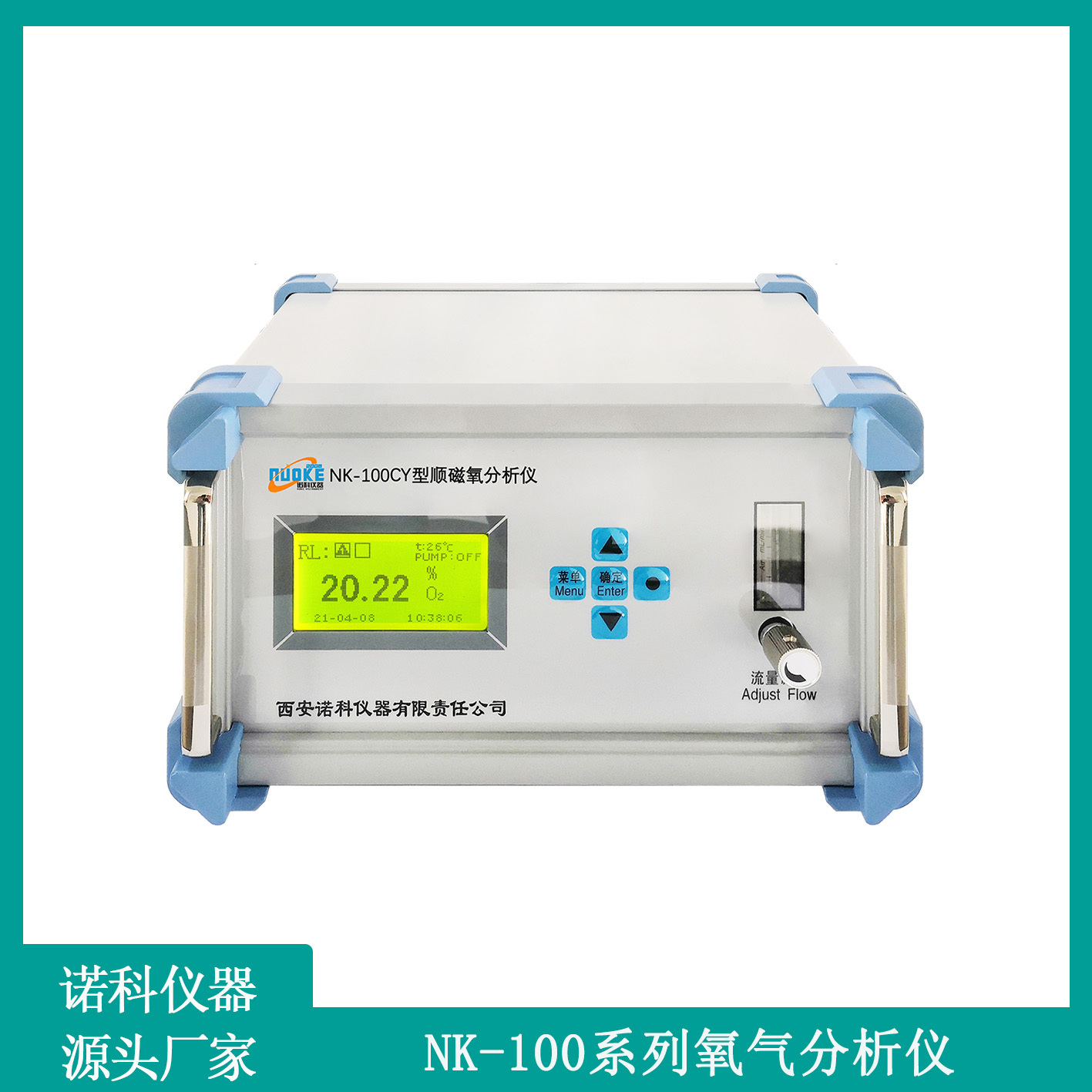 西安诺科仪器顺磁氧分析仪 航空 / 高纯氧专用分析仪器
