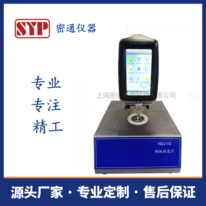 SYP-22427A（基本款）淀粉粘度计