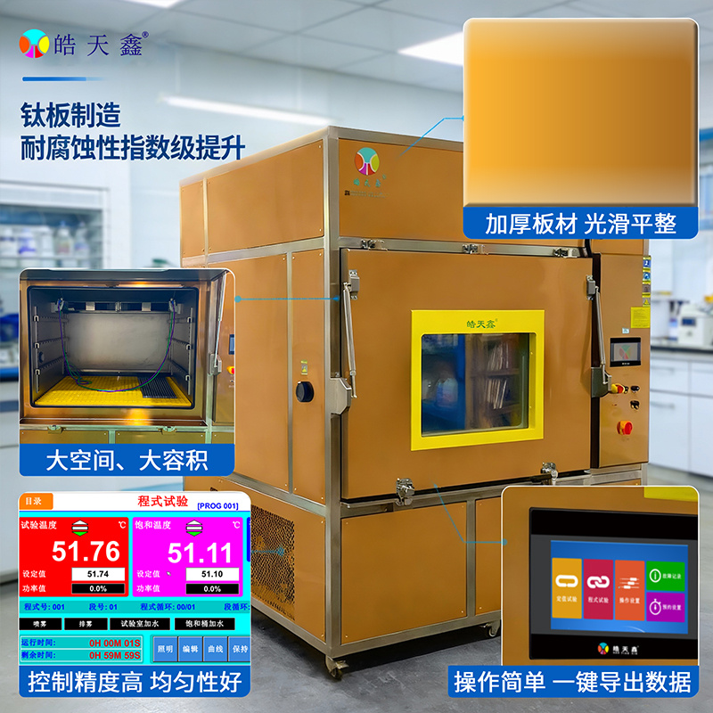 京虹城汽车交变湿热盐雾试验箱SHT-600A-2PF