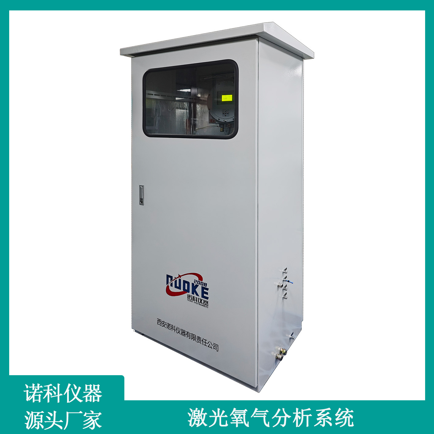 西安诺科激光氧分析仪 TDLAS 原位测量 抗干扰强