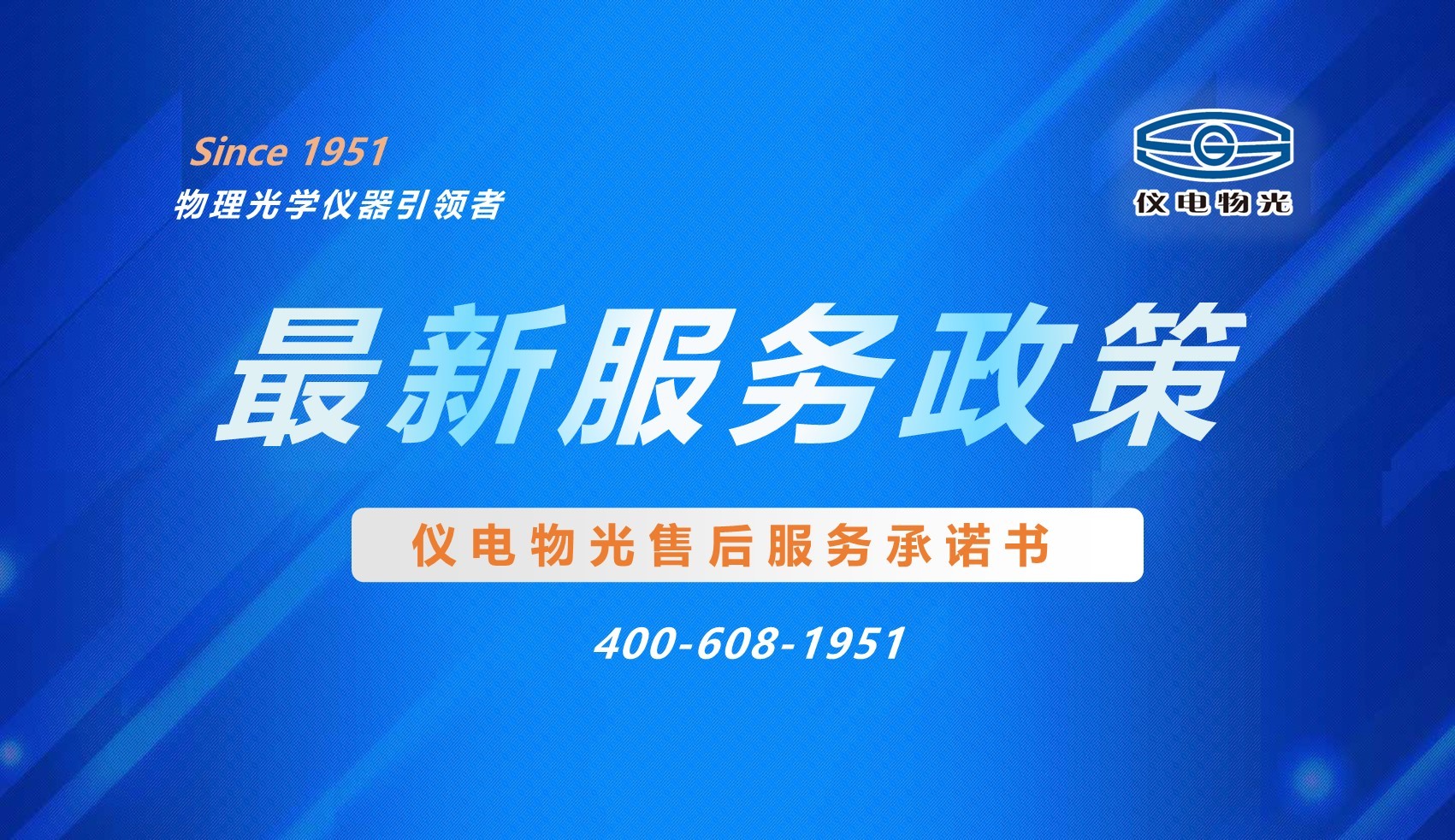 【最新服务政策】2026仪电物光售后服务承诺书