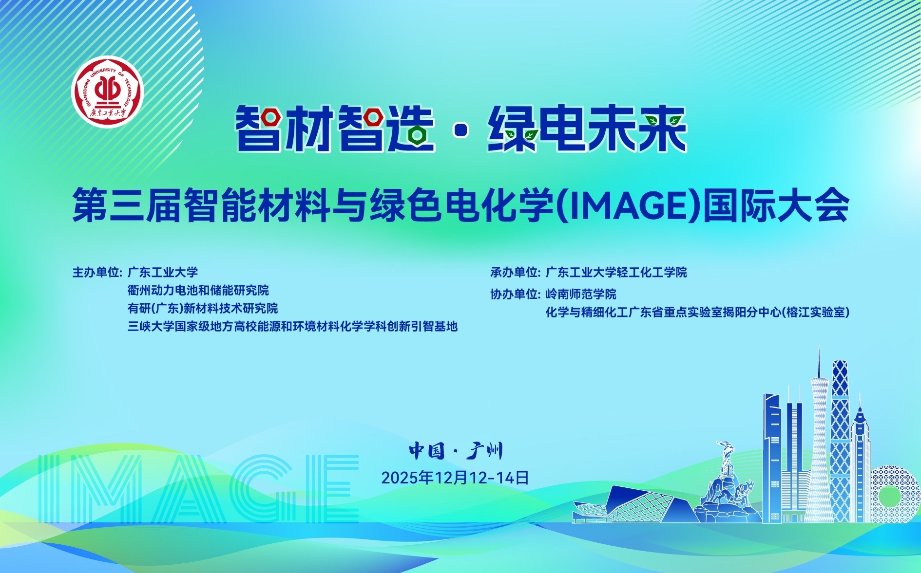 华洋科仪亮相第三届IMAGE国际大会，共启可持续能源新篇章
