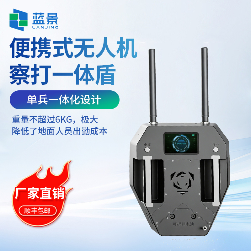 便携式无人机察打一体盾、无人机低空安全防护一体化设备、便携式无人机侦测防护设备
