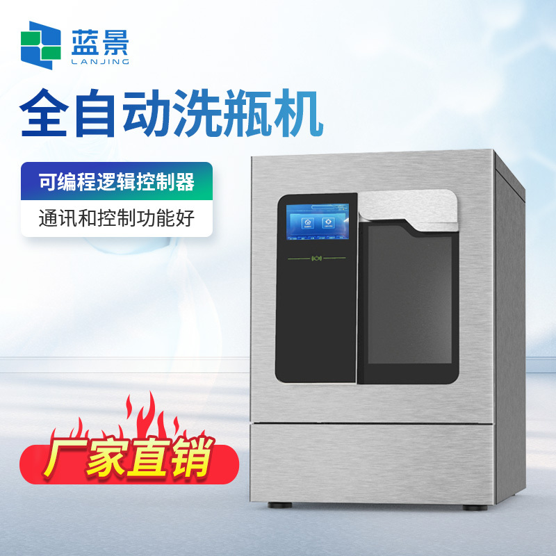 全自动洗瓶机、实验室洗瓶机、全自动清洗机