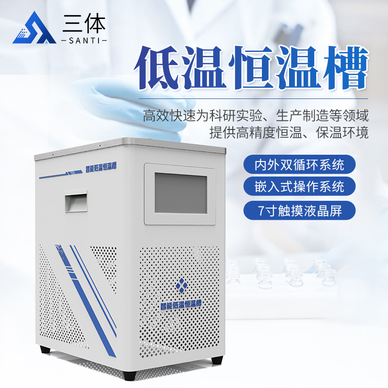低温恒温槽  低温恒温反应浴