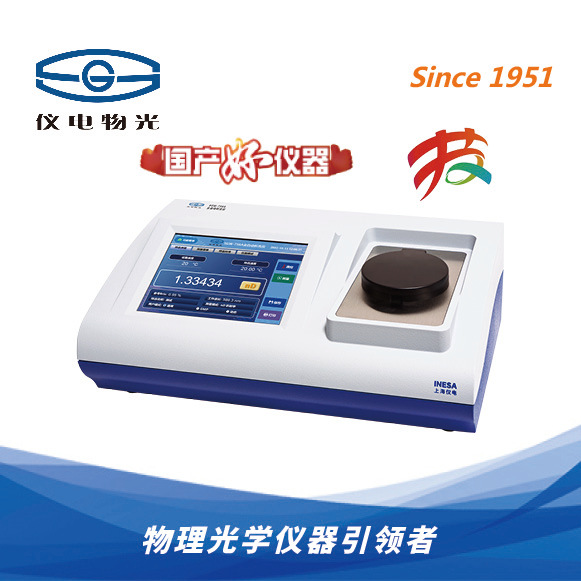 【仪电物光】全自动折光仪SGW-756A：乳品质控实验室的专业之选