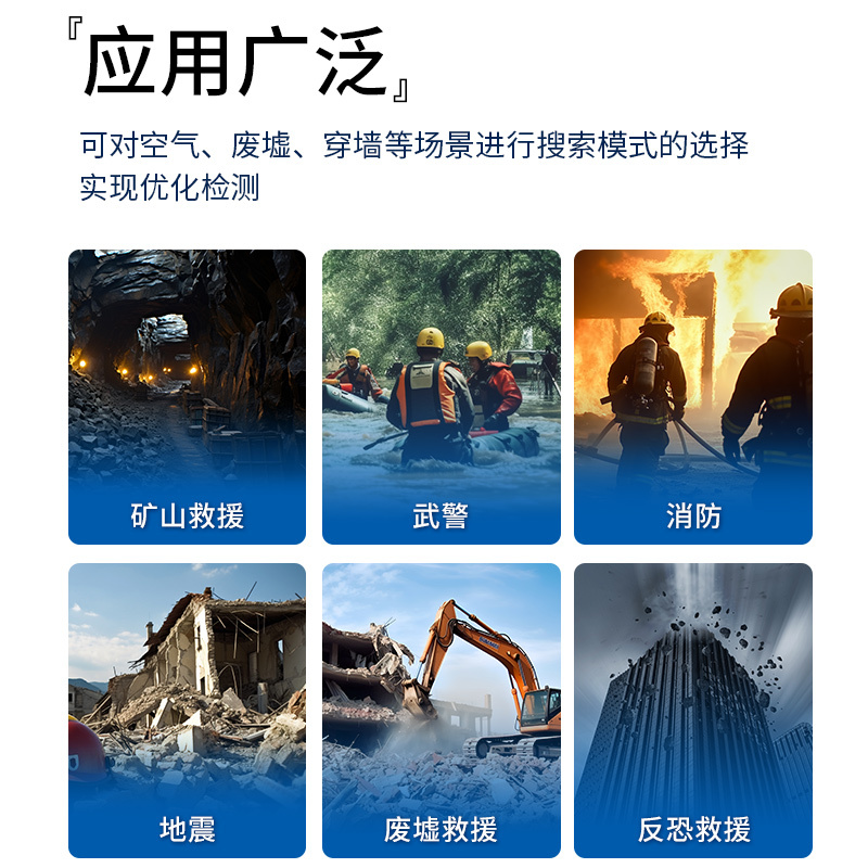 音视频生命探测仪、常规音视频生命探测仪