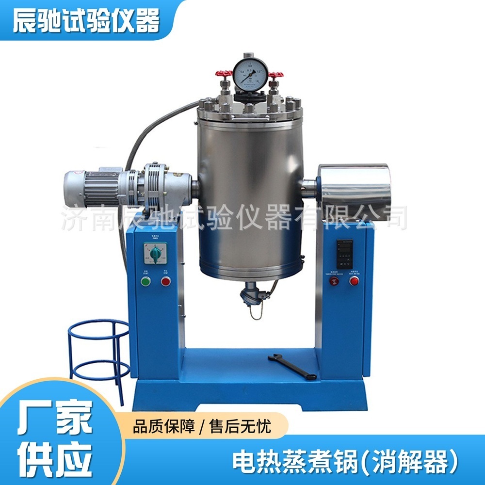 造纸实验室用电热蒸煮锅（蒸煮器、消解器）