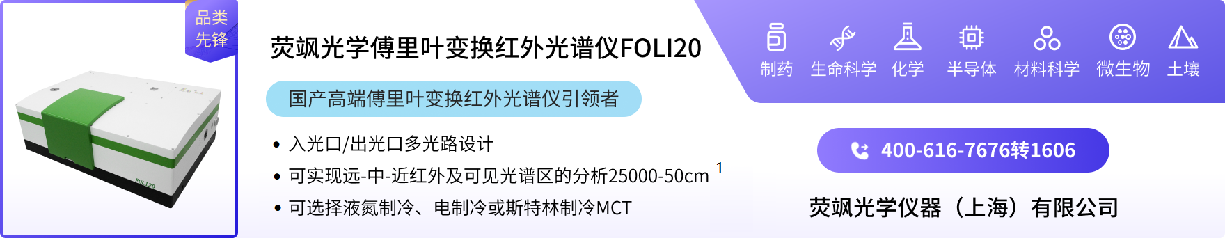荧飒光学仪器（上海）有限公司 