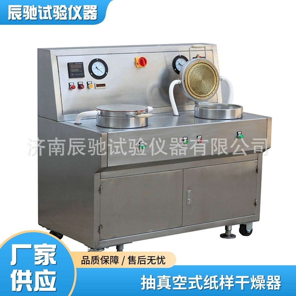 抽真空式纸样干燥器