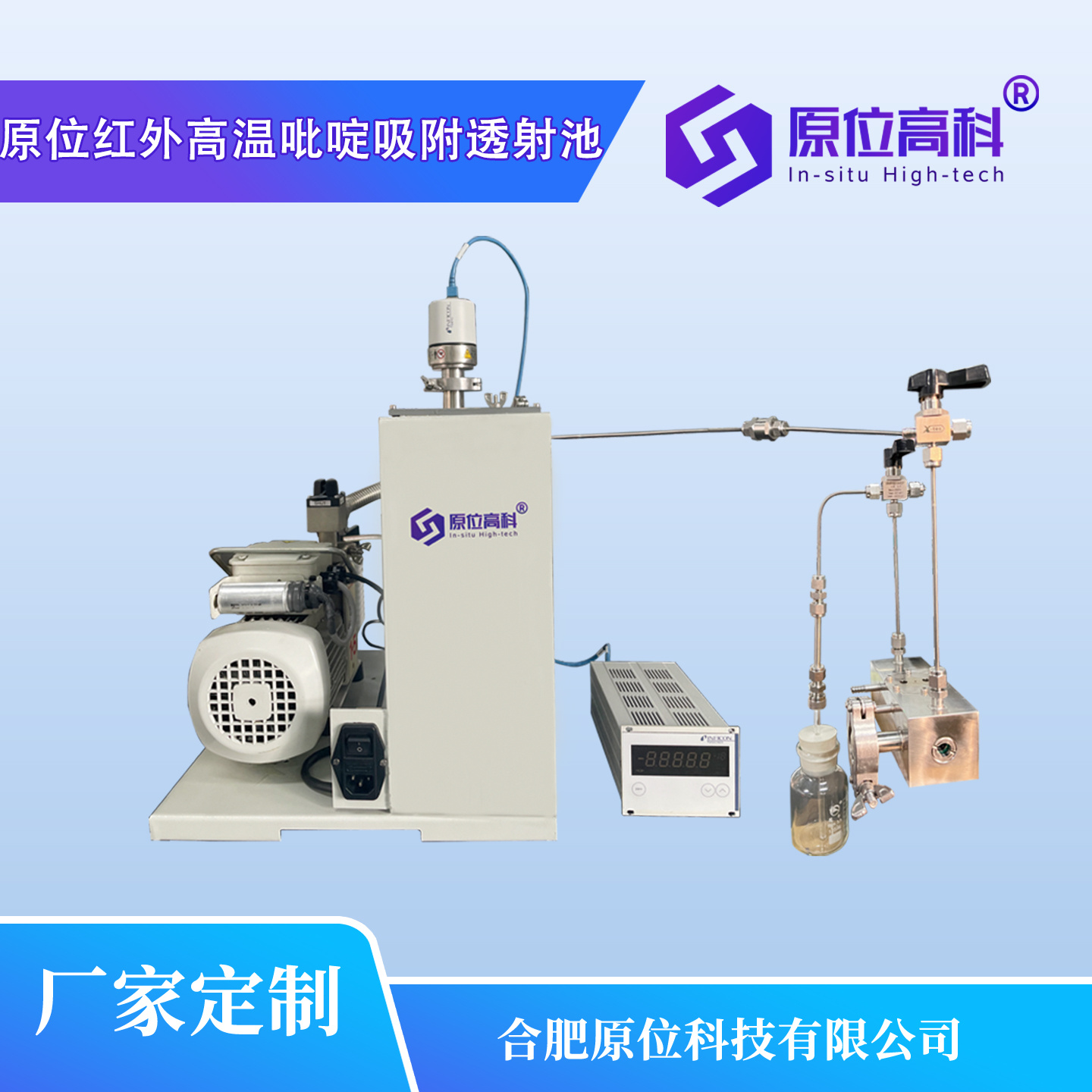 原位红外高温吡啶吸附透射池