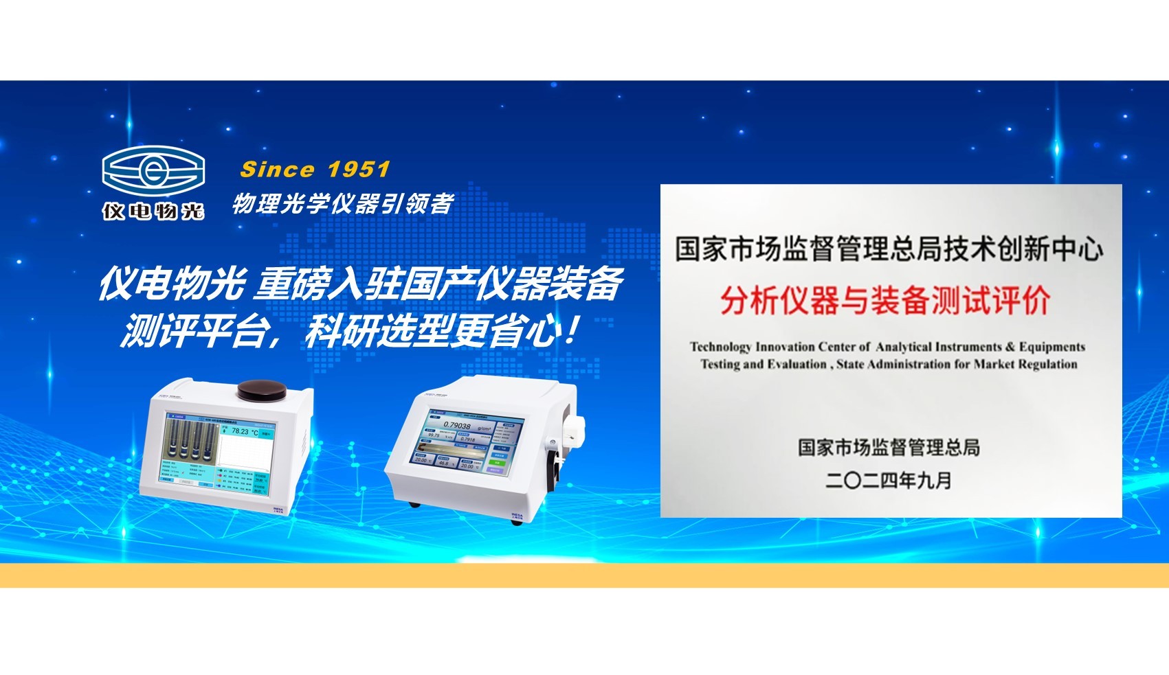 【新闻快讯】仪电物光重磅入驻国产仪器装备测评平台，科研选型更省心