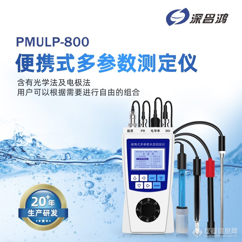 PMULP-800-便携式多参数测定仪详情页_01.jpg