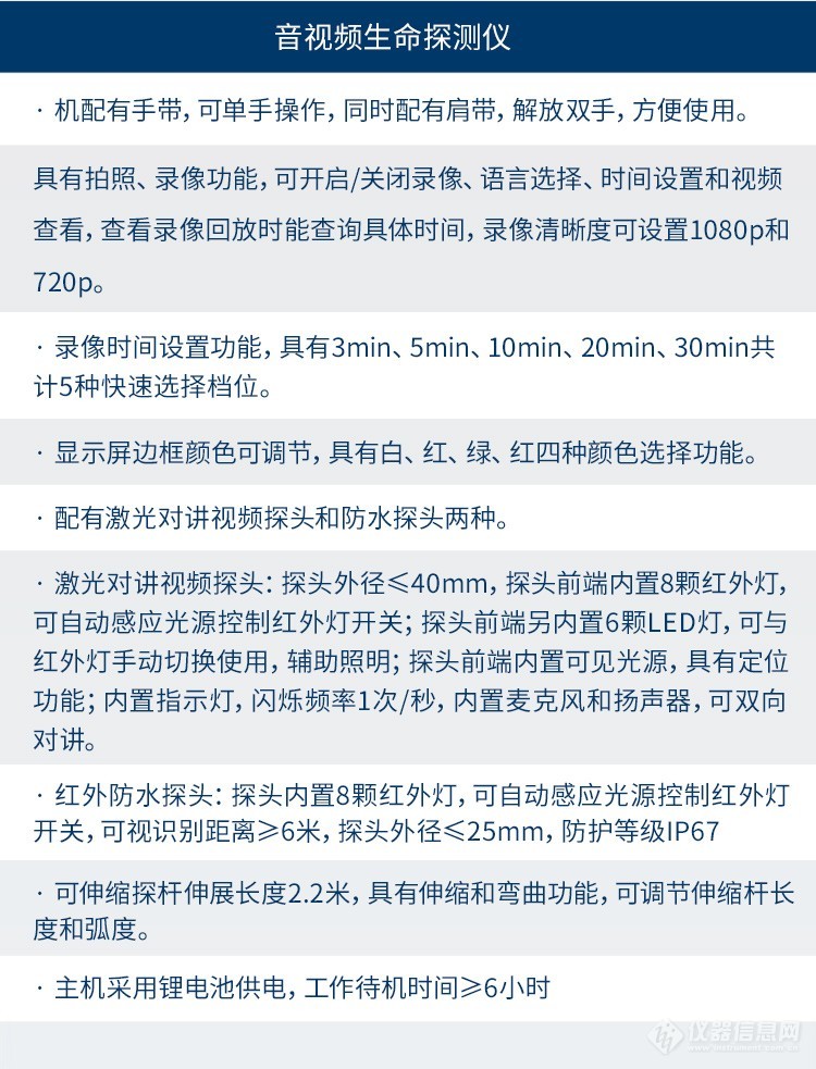 音视频生命探测仪_08.jpg