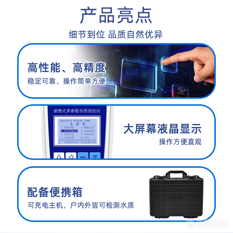 PMULP-800-便携式多参数测定仪详情页_04.jpg