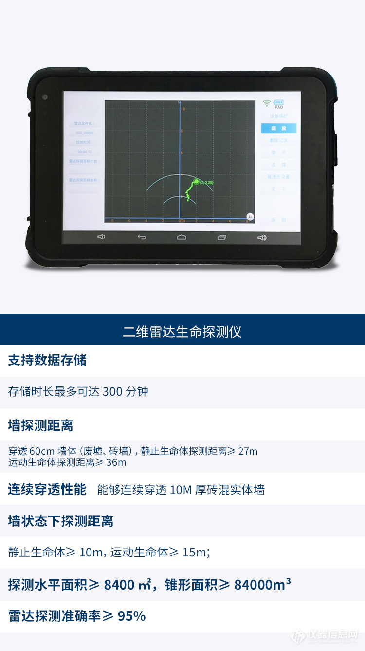 雷达生命探测仪_10.jpg
