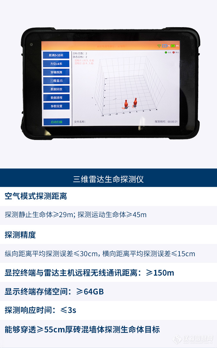 雷达生命探测仪_11.jpg