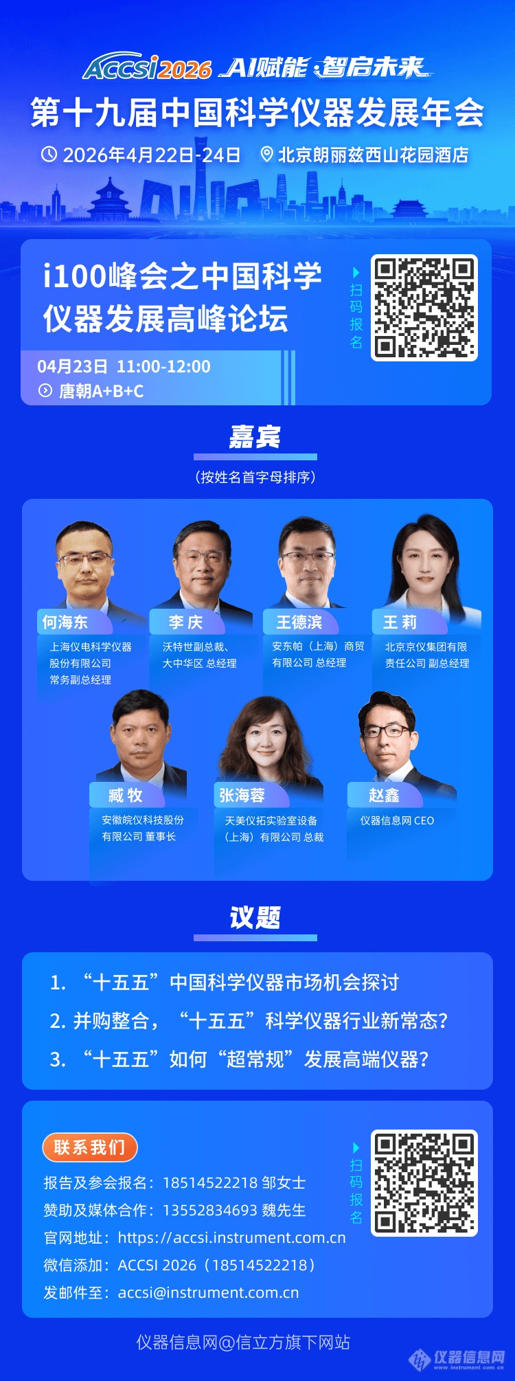 深挖“十五五”规划纲要中国科学仪器市场机会何在？(图10)