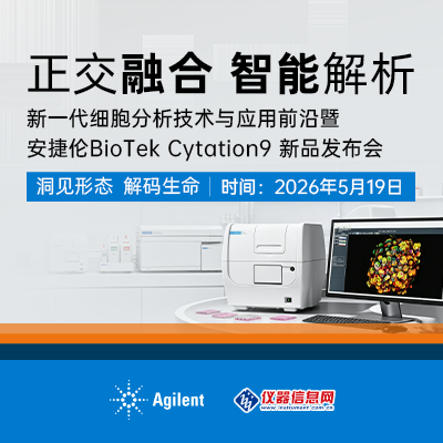 从成像到功能验证——安捷伦细胞分析产品矩阵助力癌症研究的解决方案