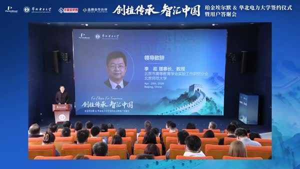 北京市高等教育学会实验室工作研究分会领导致辞