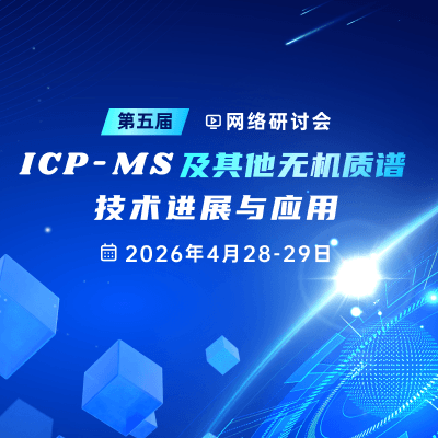 ICPOES/ICPMS在稀土行业中的应用