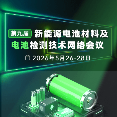 in-situ EIS测试技术在固态电池研究中的应用