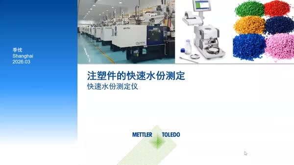 严控汽车塑料件的含水率 —— 快速水份测定仪为车企质量保驾护航